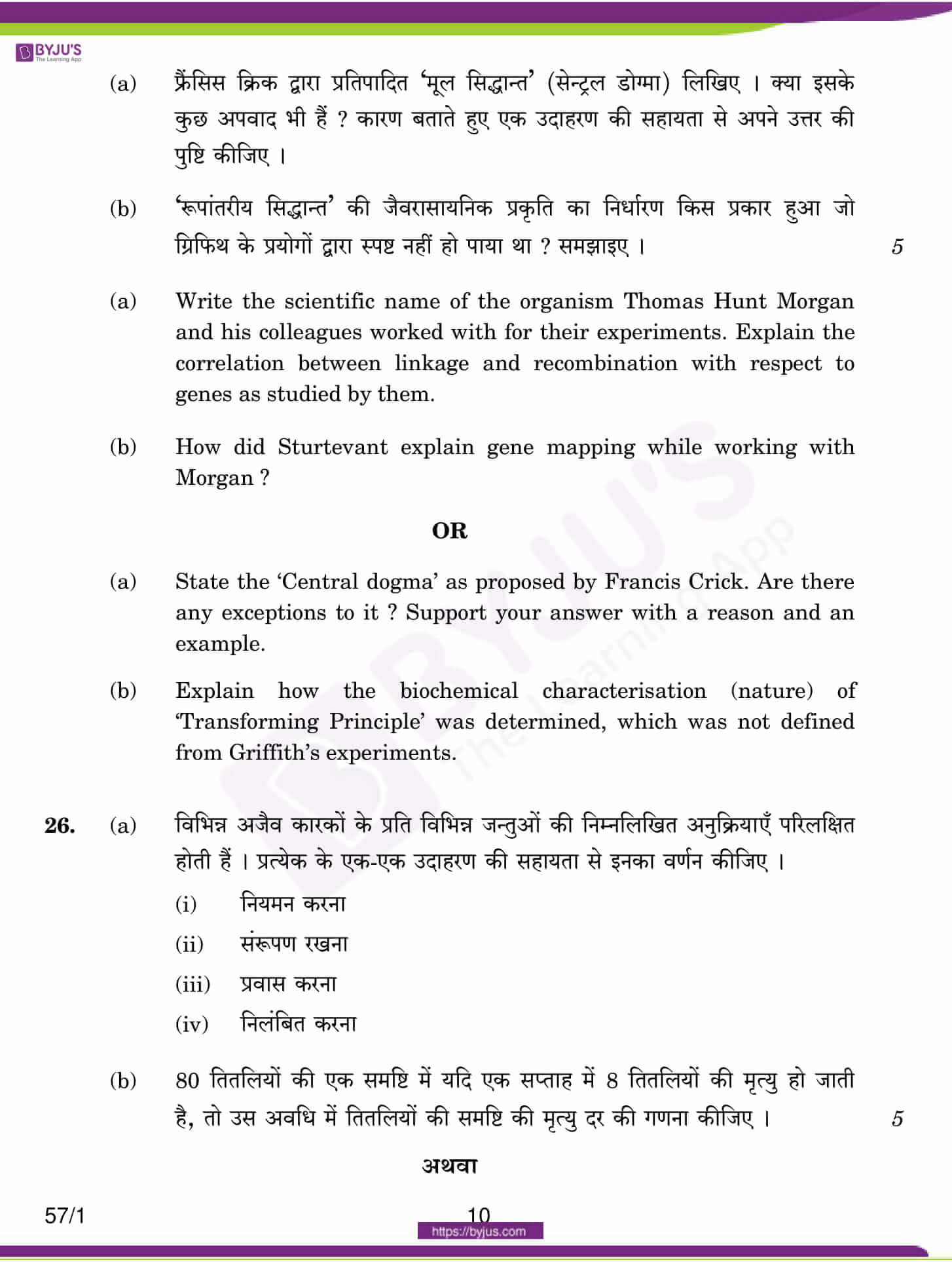 cbse class 12 qs paper 2018 bio set 1