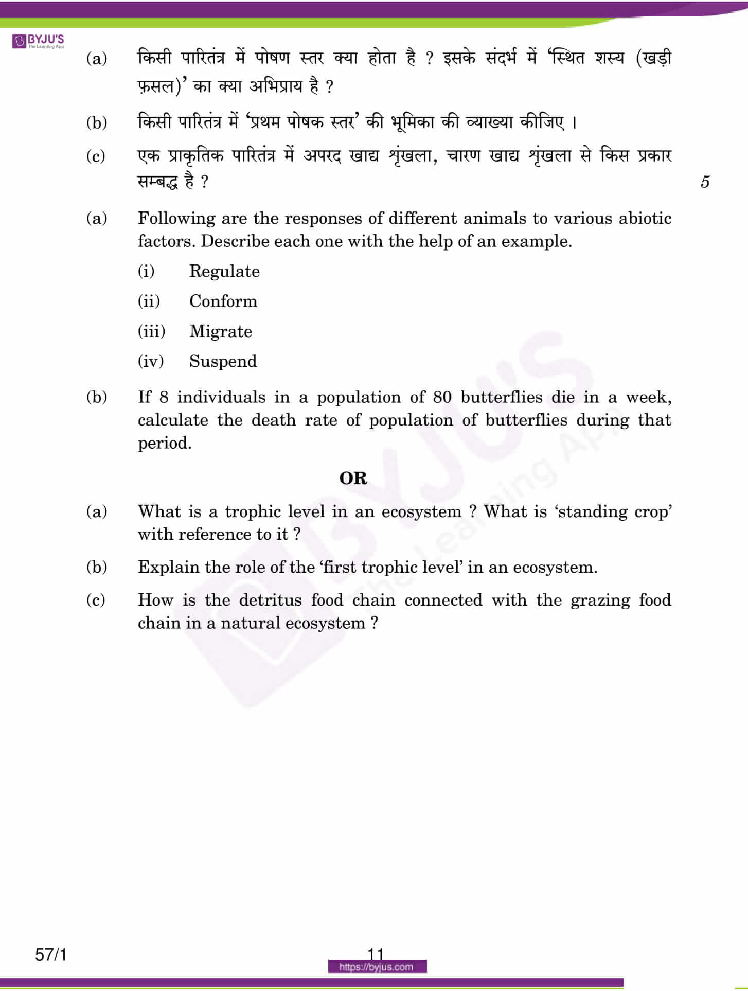 cbse class 12 qs paper 2018 bio set 1