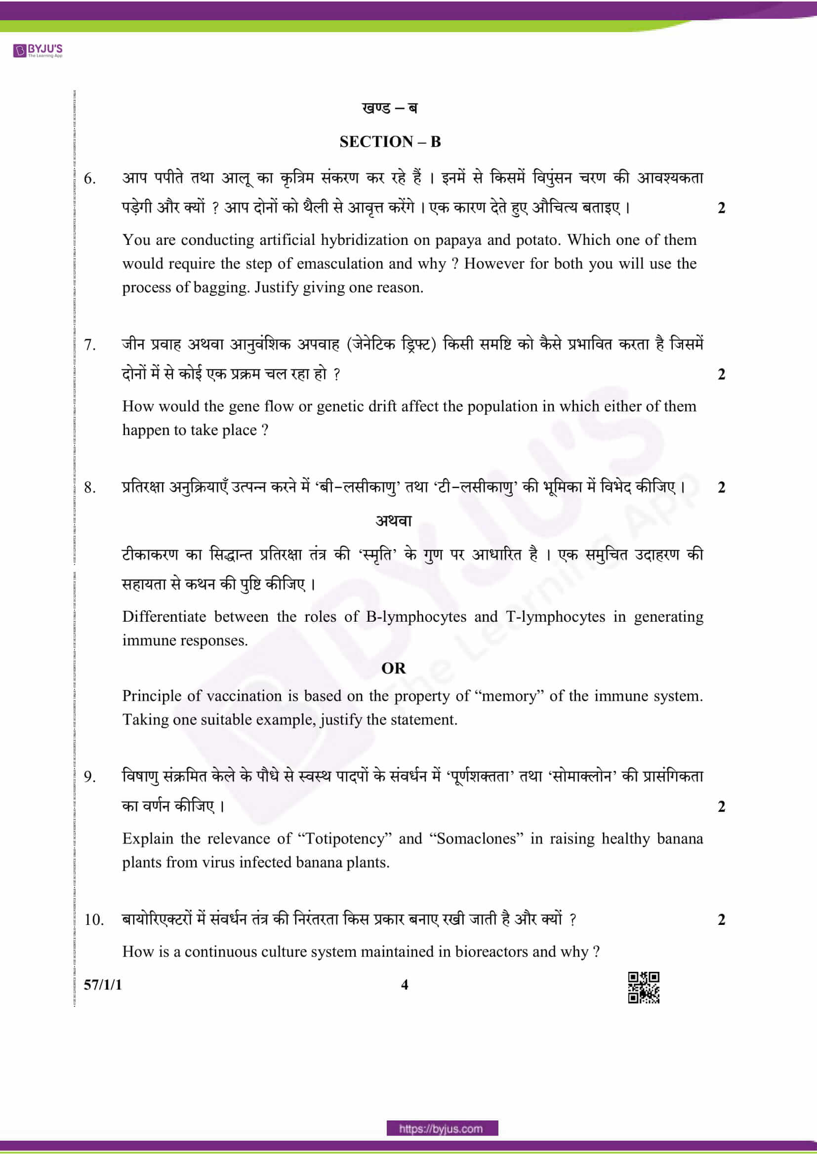 cbse class 12 qs paper 2019 bio set 1