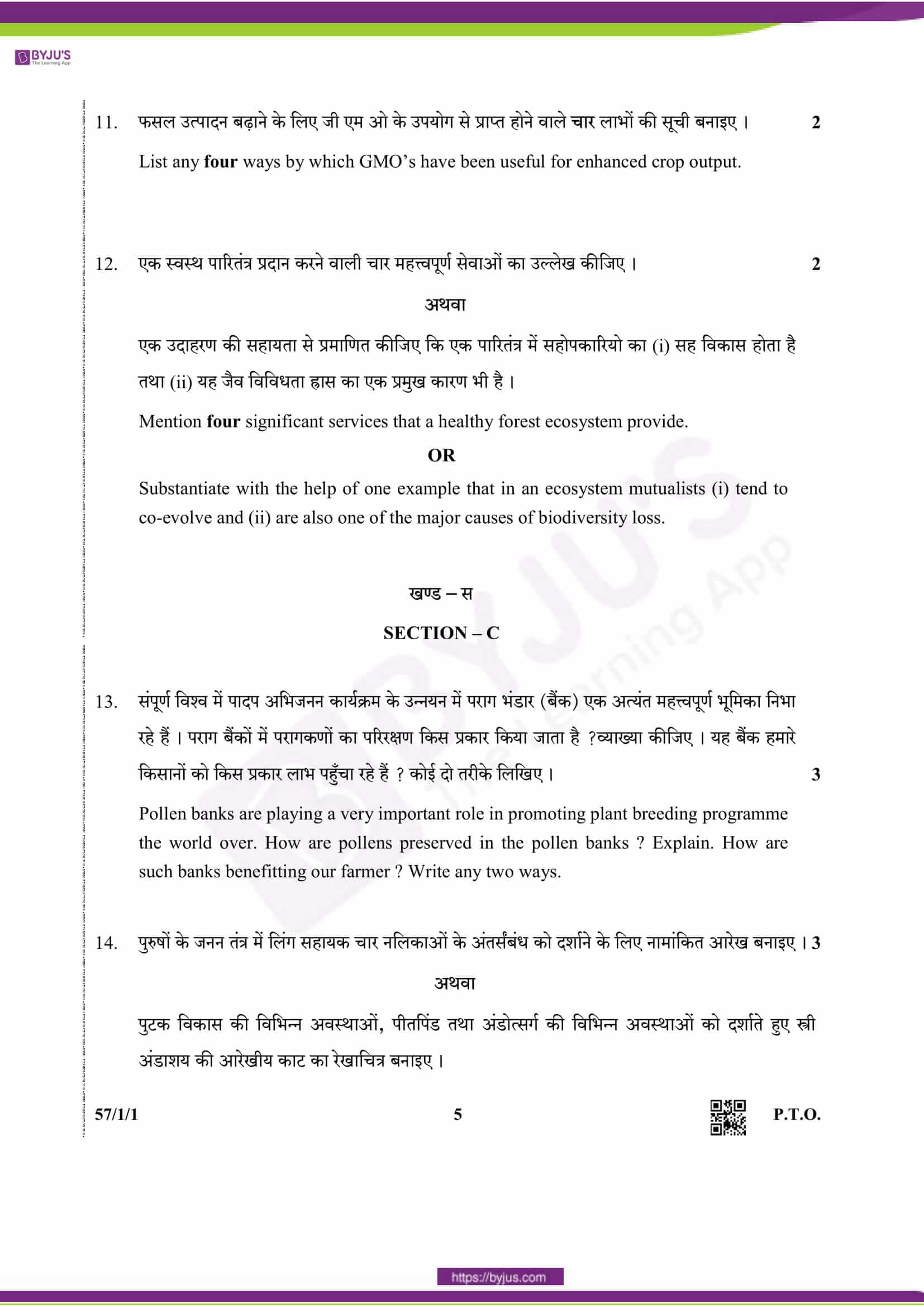 cbse class 12 qs paper 2019 bio set 1