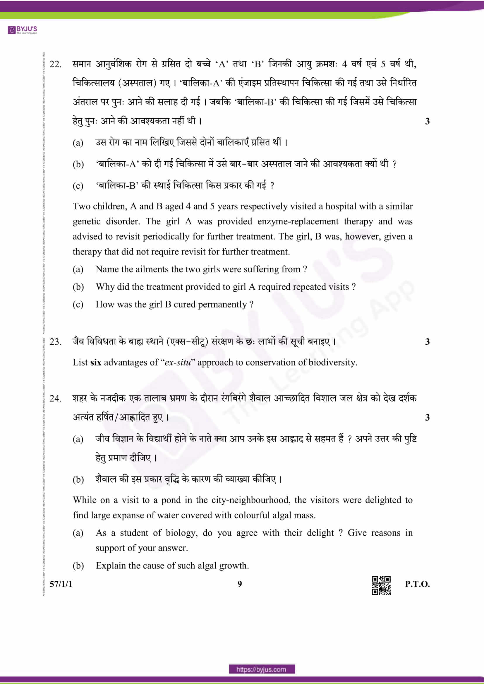 cbse class 12 qs paper 2019 bio set 1