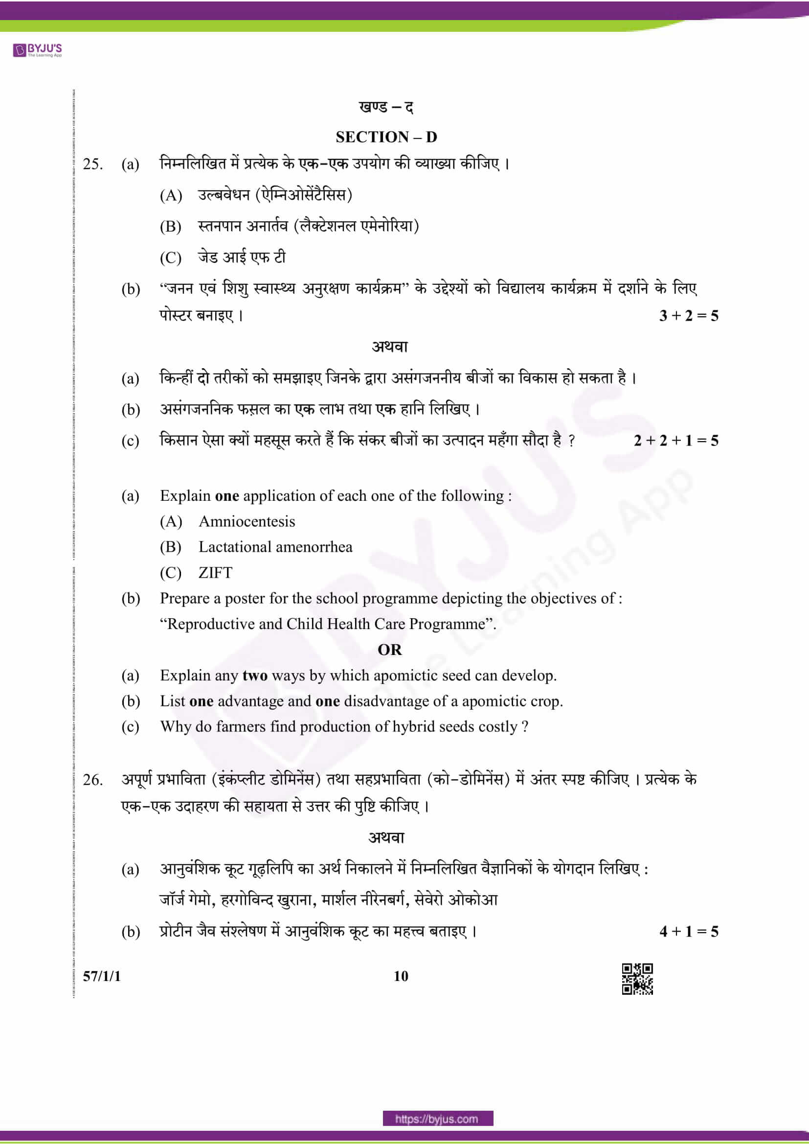 cbse class 12 qs paper 2019 bio set 1