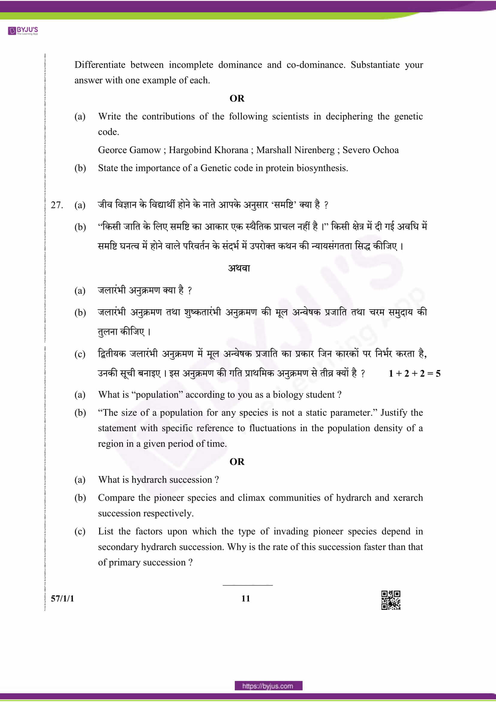 cbse class 12 qs paper 2019 bio set 1