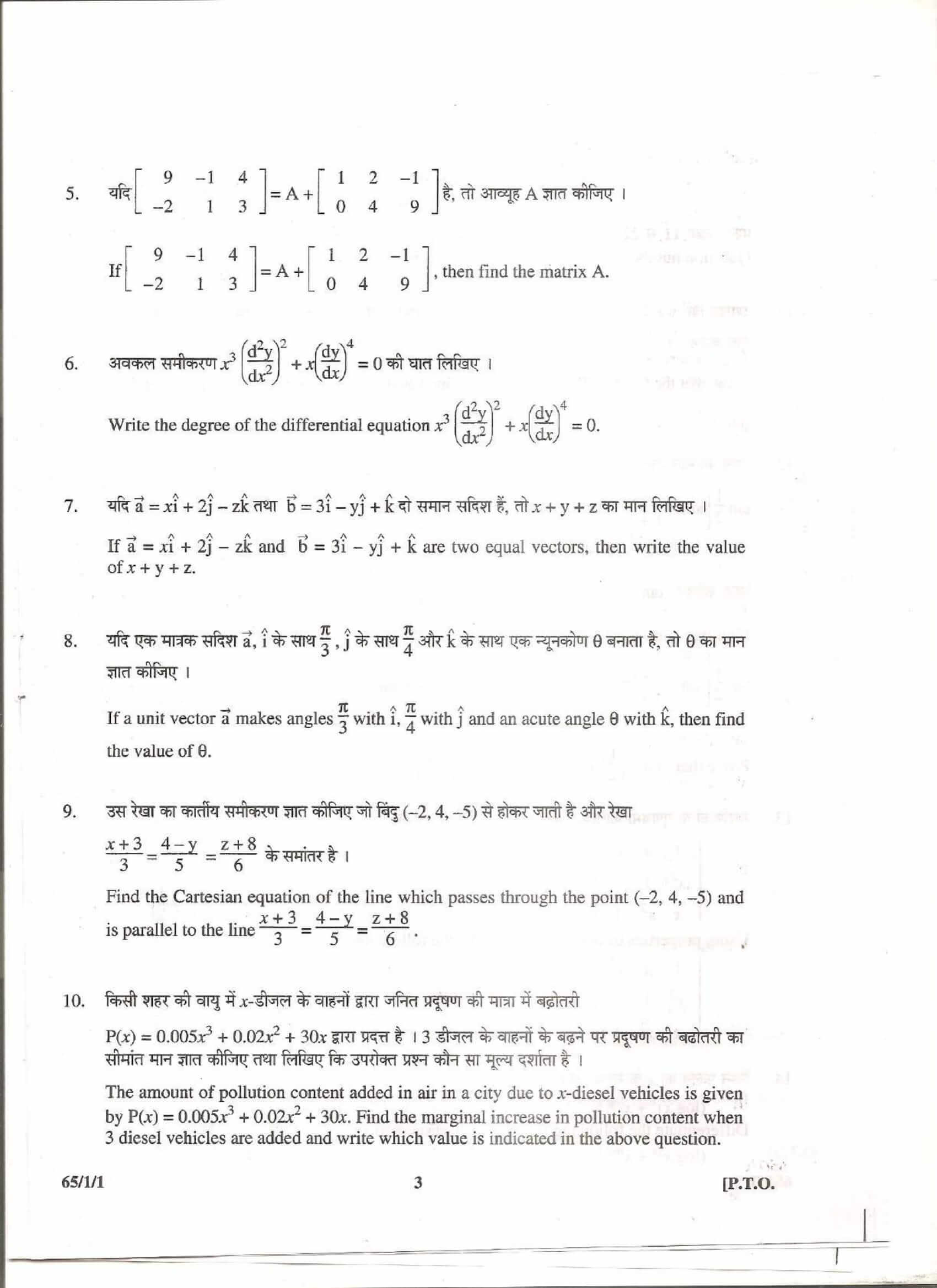 cbse class 12 maths 2013 question paper set 1