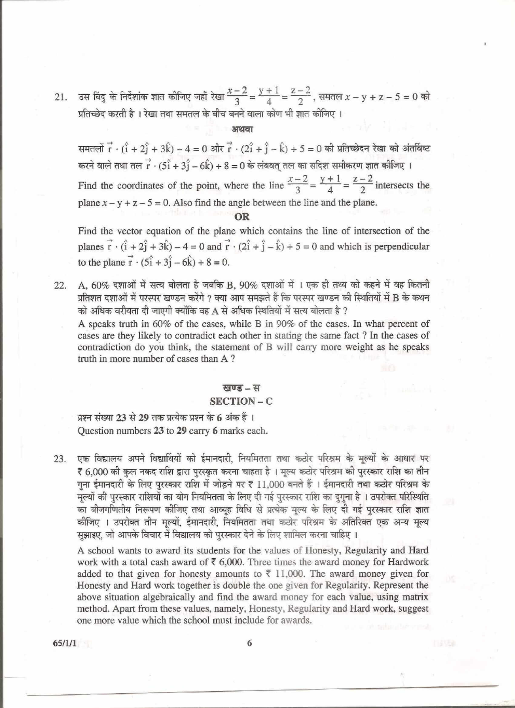 cbse class 12 maths 2013 question paper set 1