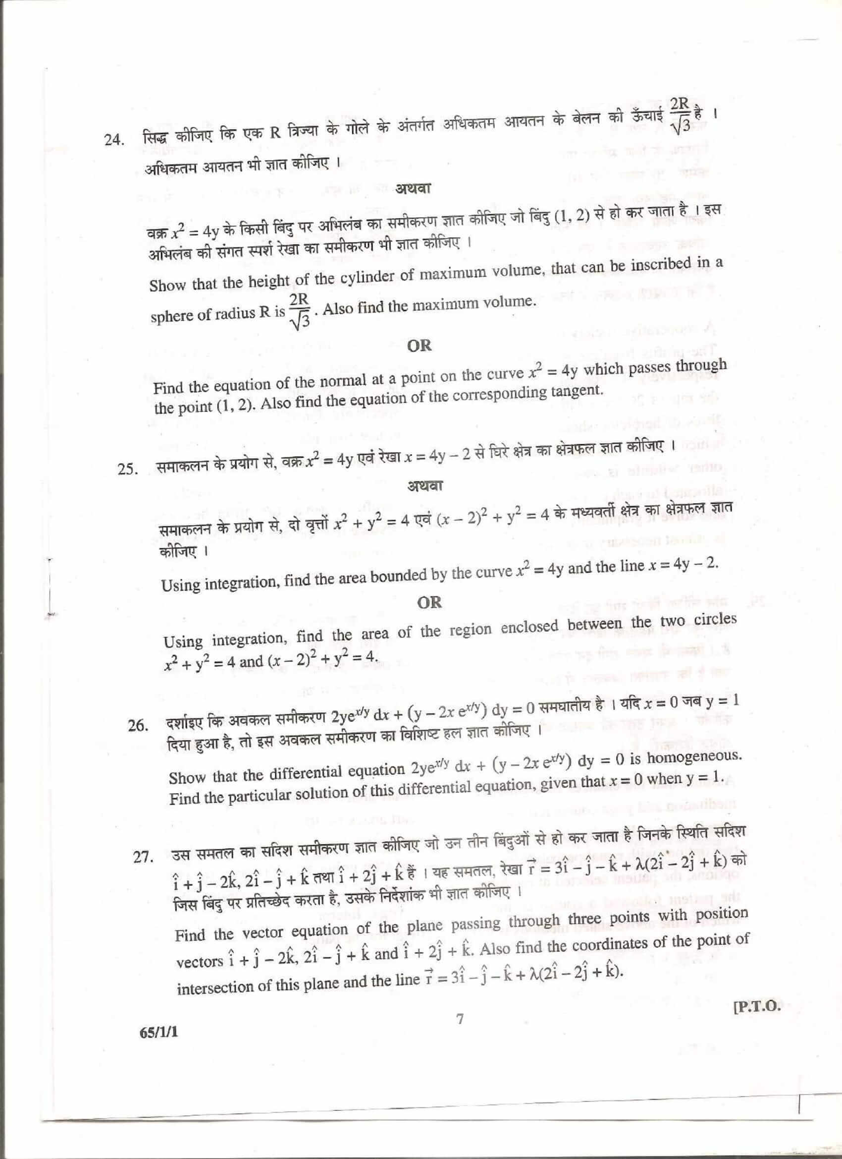 cbse class 12 maths 2013 question paper set 1