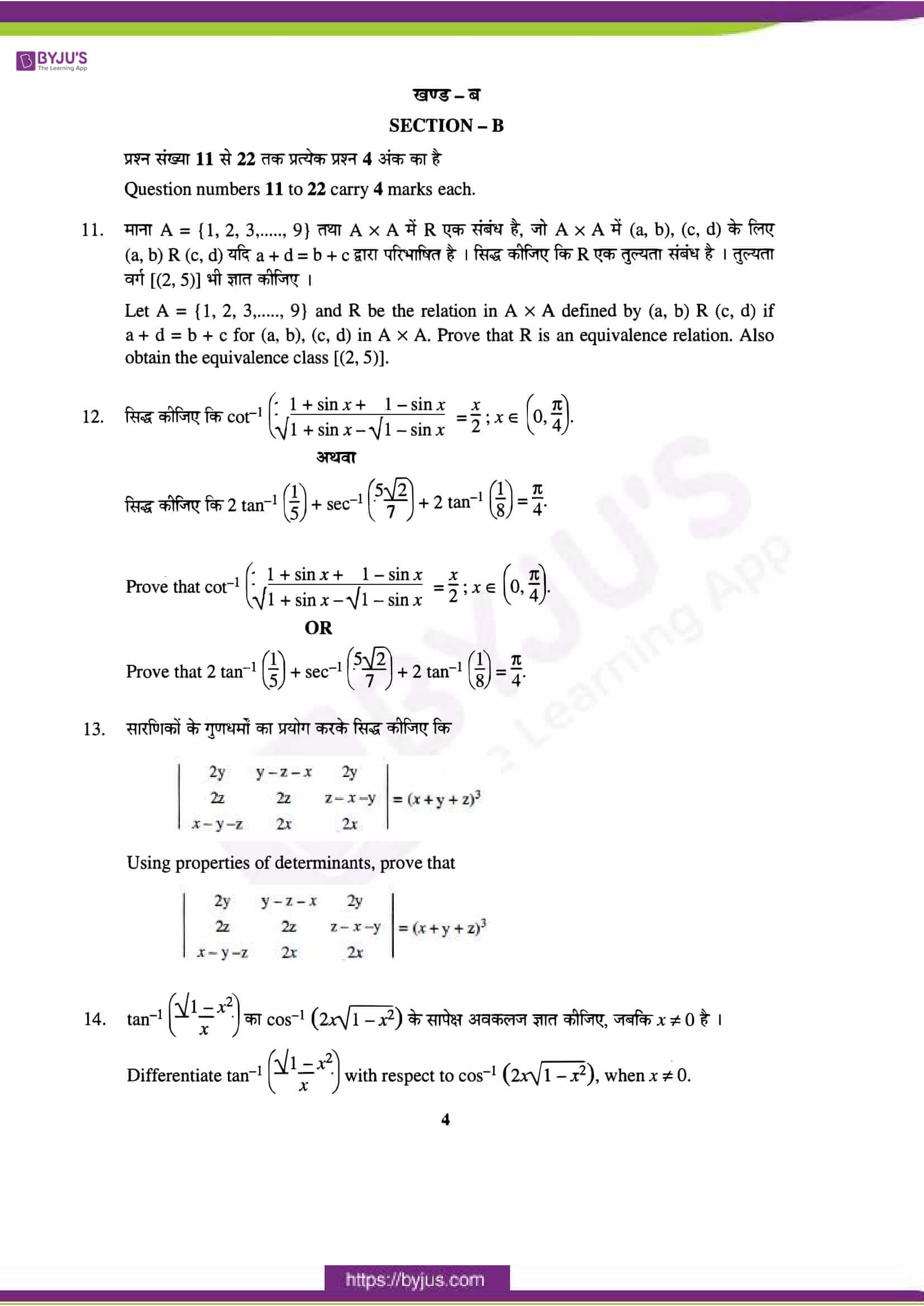 cbse class 12 maths 2013 question paper set 1