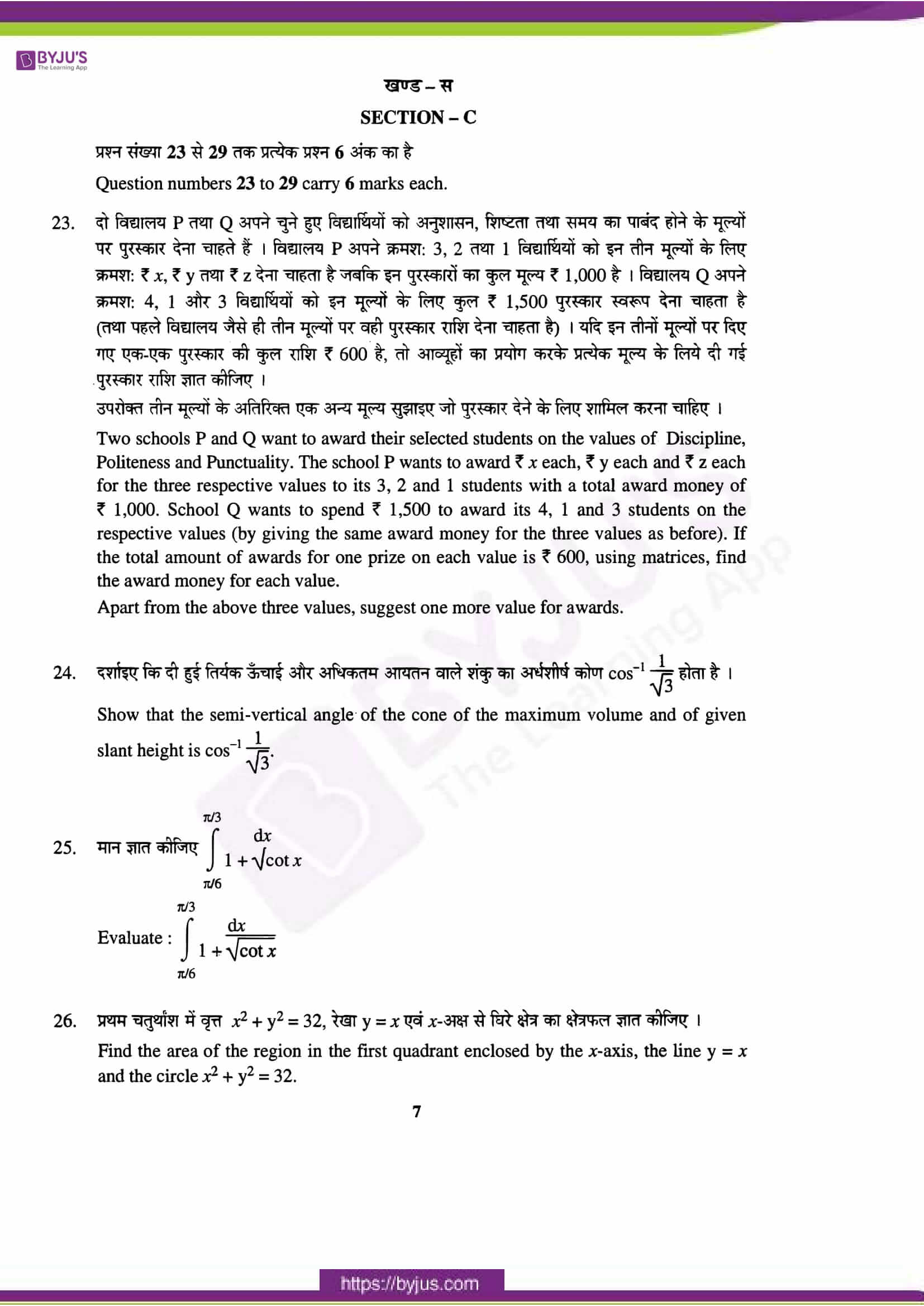 cbse class 12 maths 2013 question paper set 1