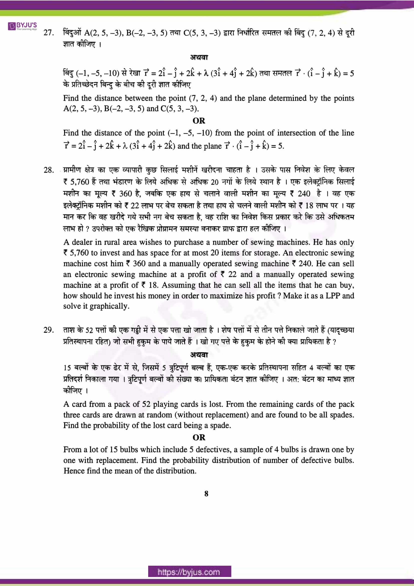 cbse class 12 maths 2013 question paper set 1