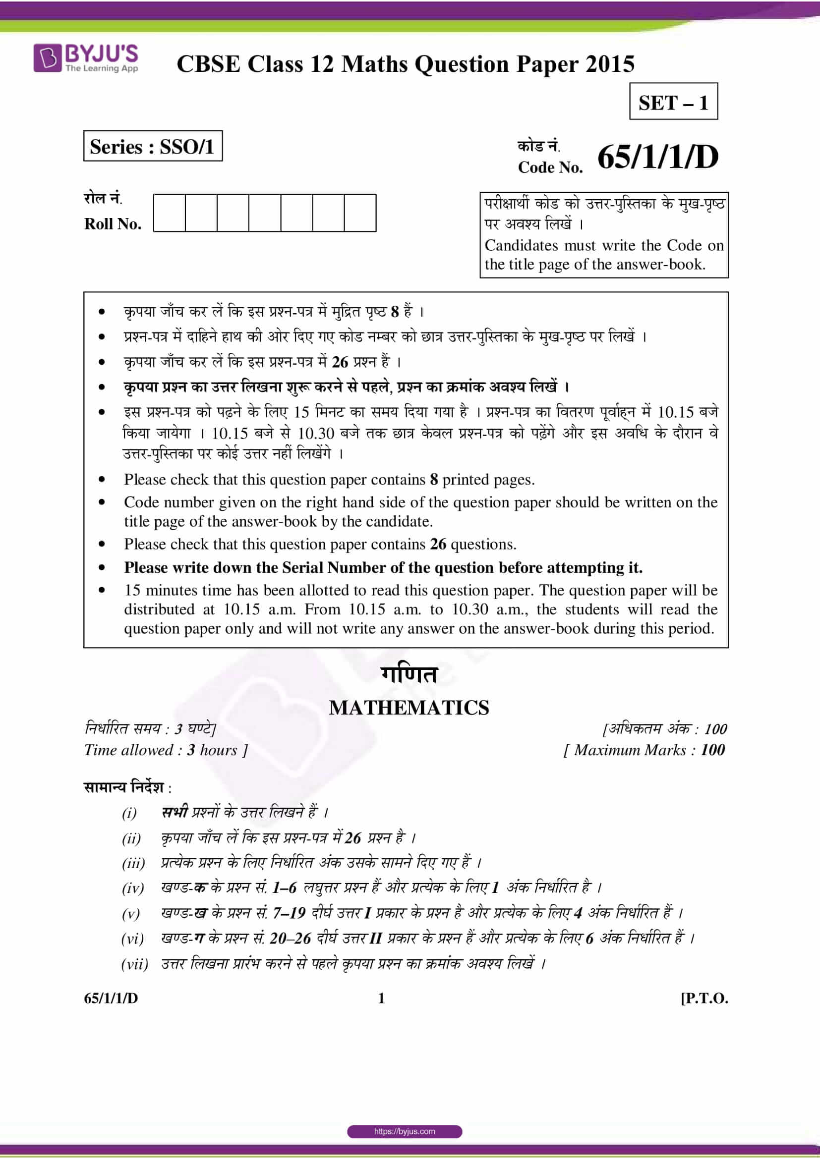 cbse class 12 maths 2015 question paper set 1