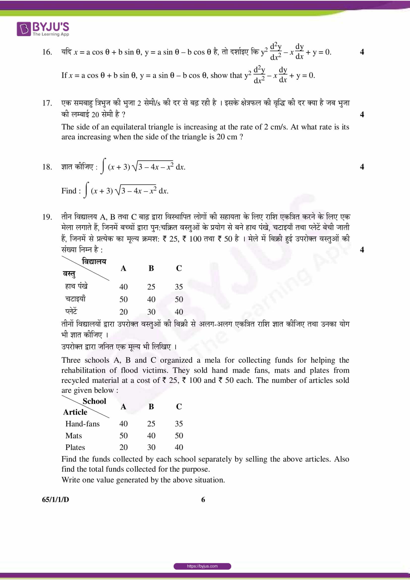 cbse class 12 maths 2015 question paper set 1