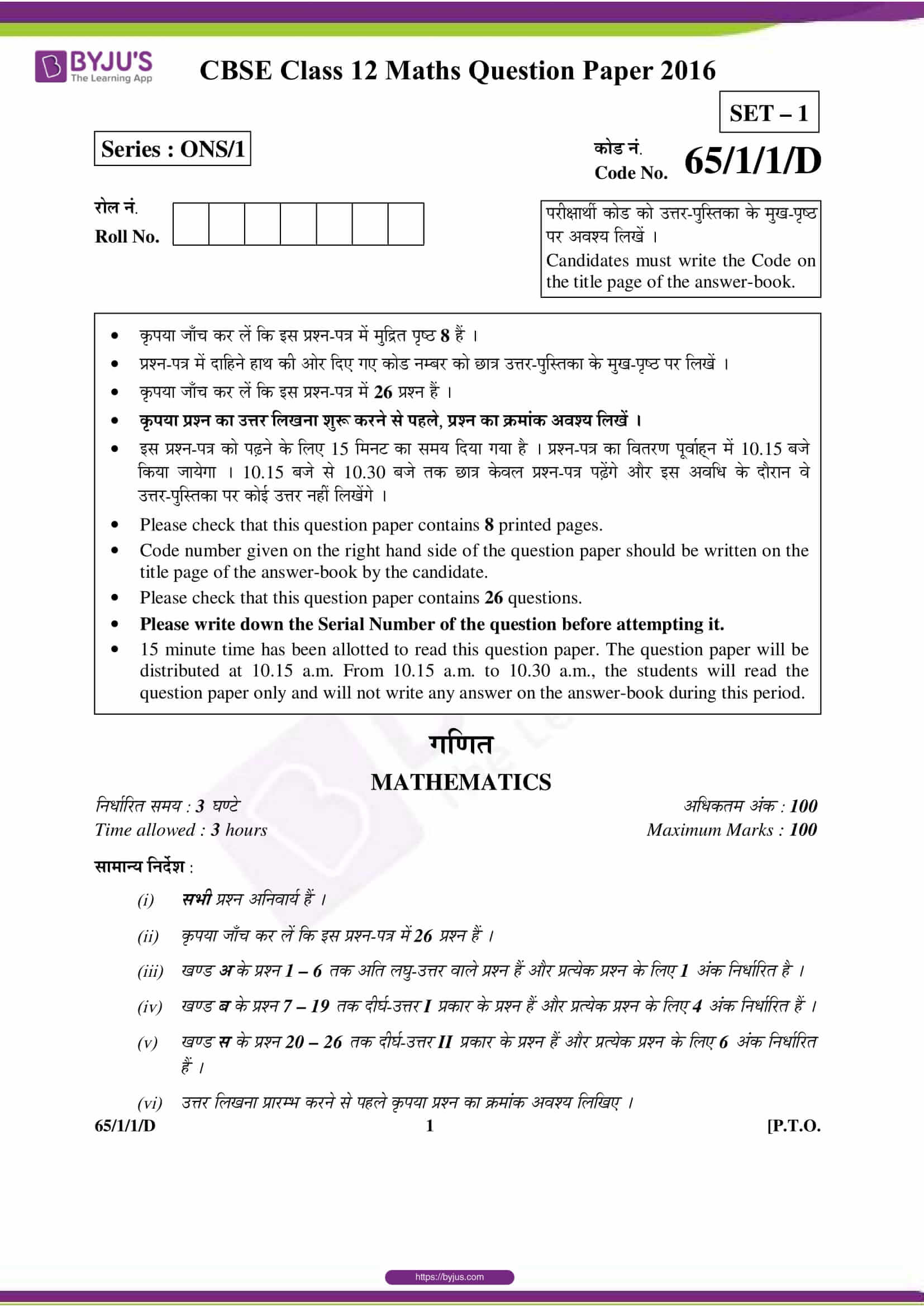 cbse class 12 maths 2016 question paper set 1