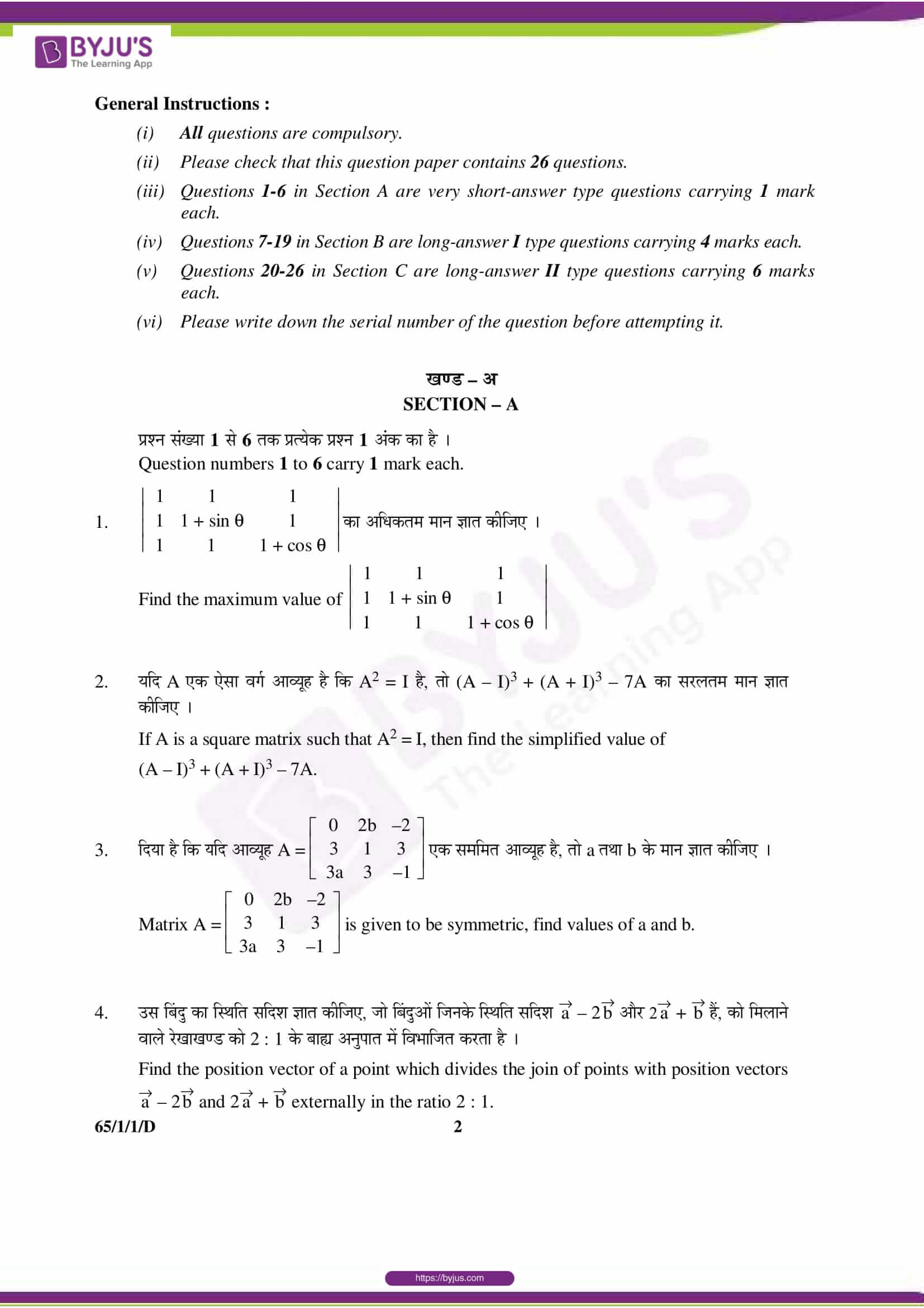 cbse-class-12-maths-previous-year-question-papers-2016