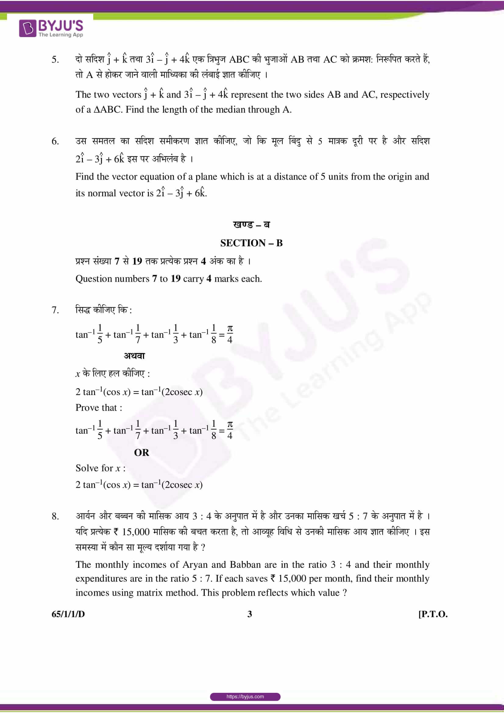 cbse class 12 maths 2016 question paper set 1