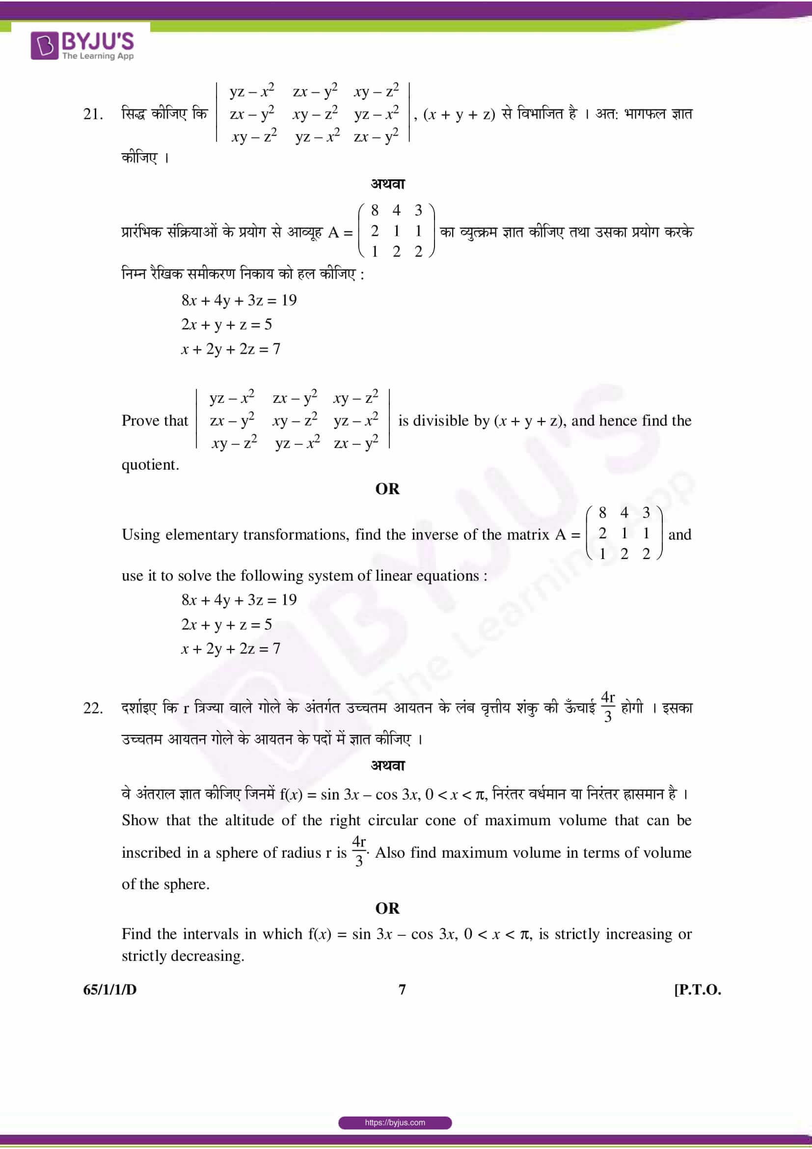 cbse class 12 maths 2016 question paper set 1