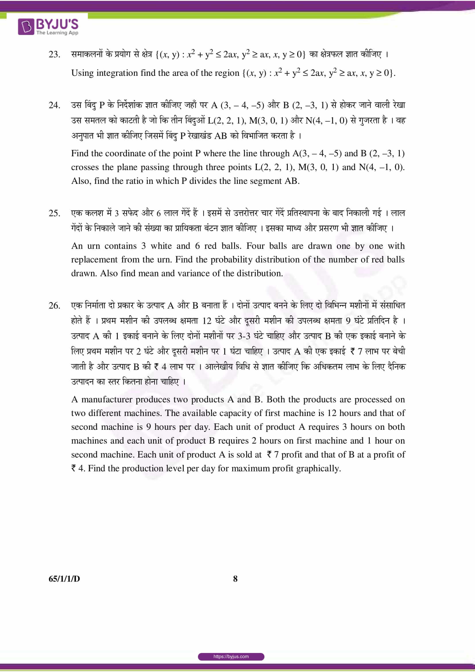 cbse class 12 maths 2016 question paper set 1