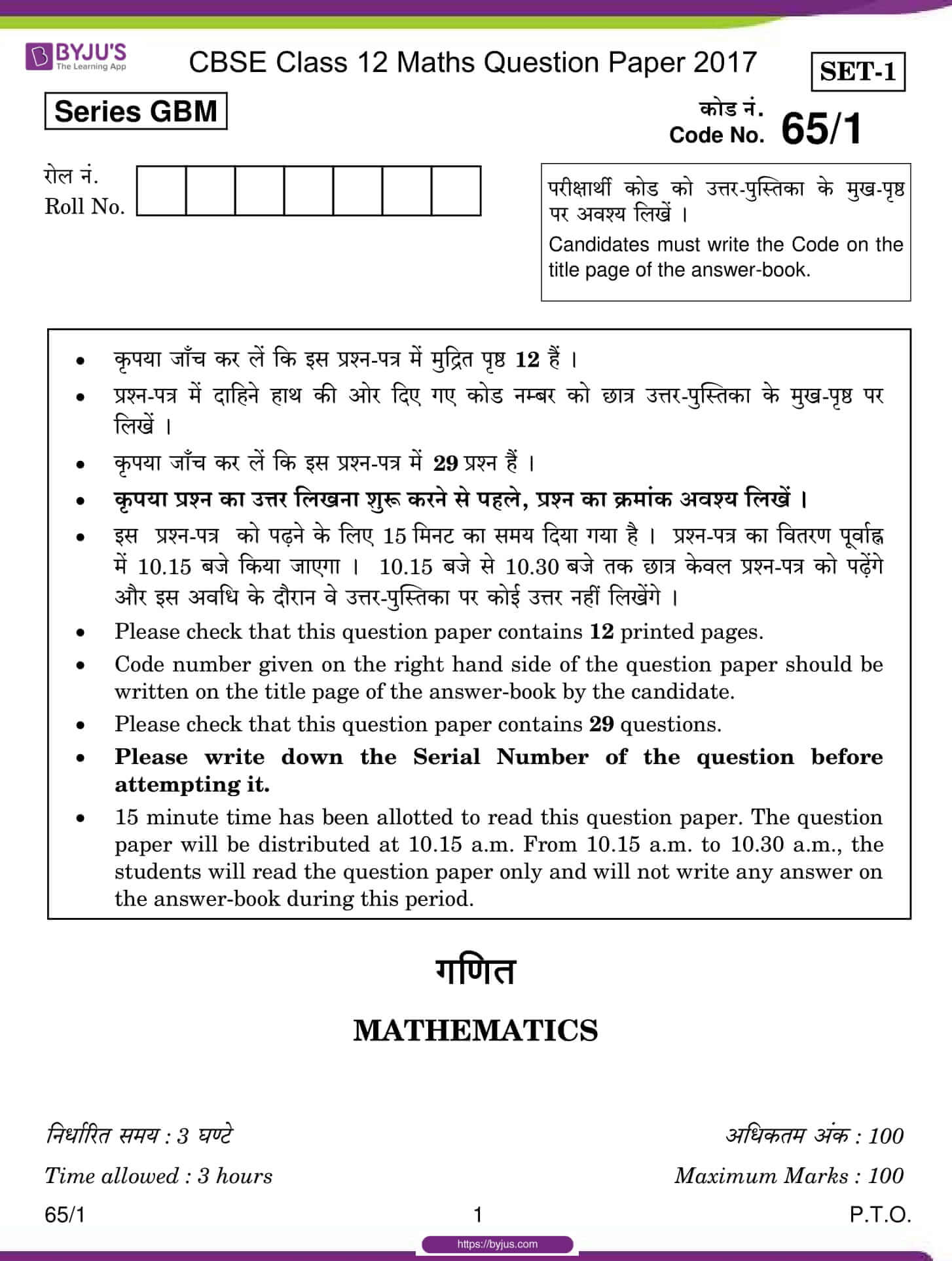 cbse class 12 maths 2017 question paper set 1