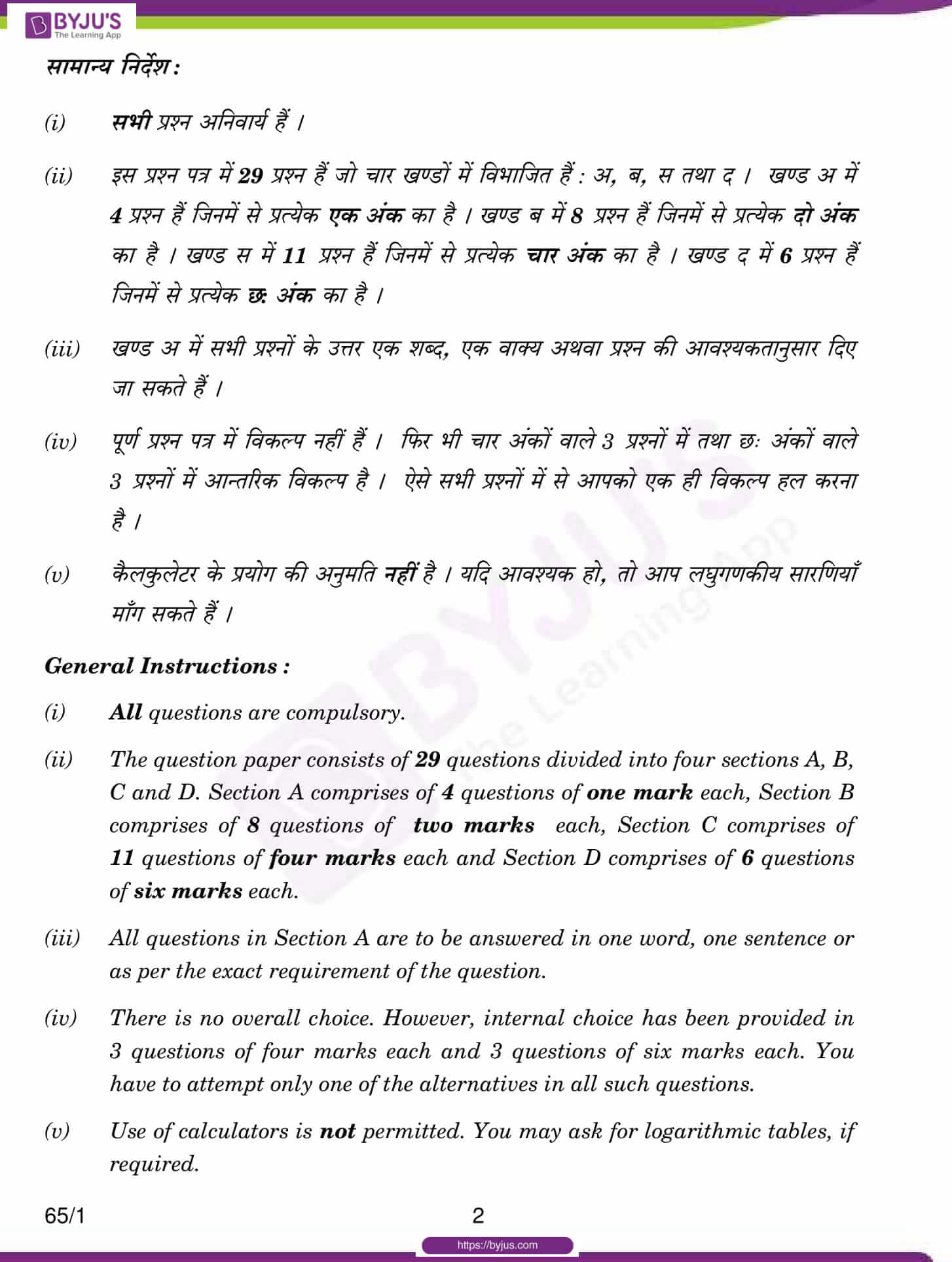 cbse class 12 maths 2017 question paper set 1