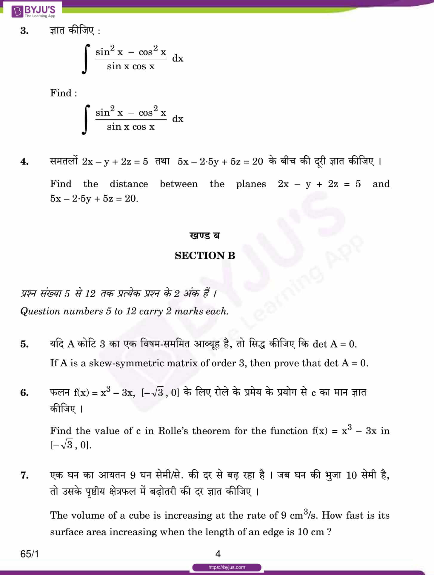 cbse class 12 maths 2017 question paper set 1