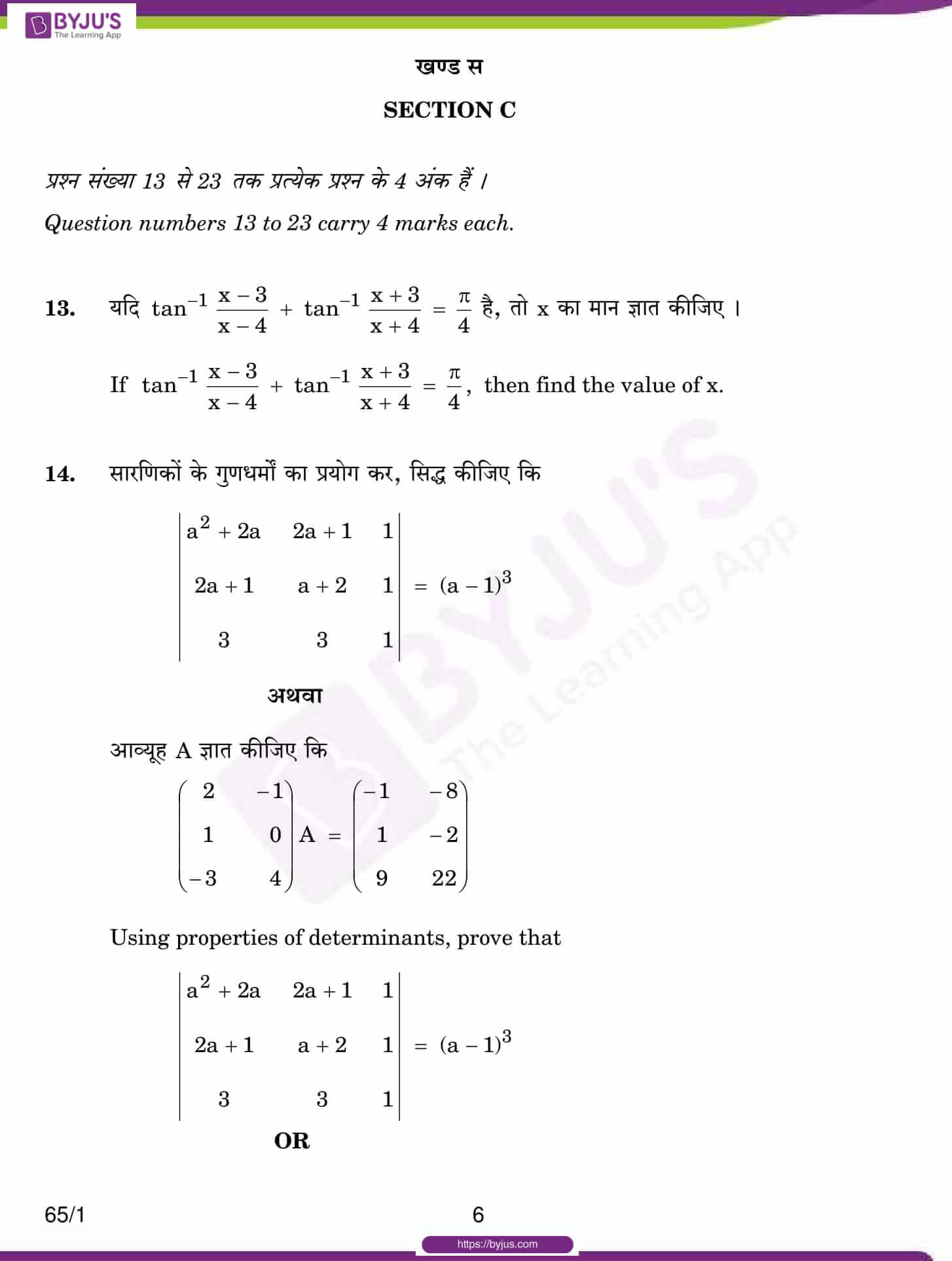 cbse class 12 maths 2017 question paper set 1