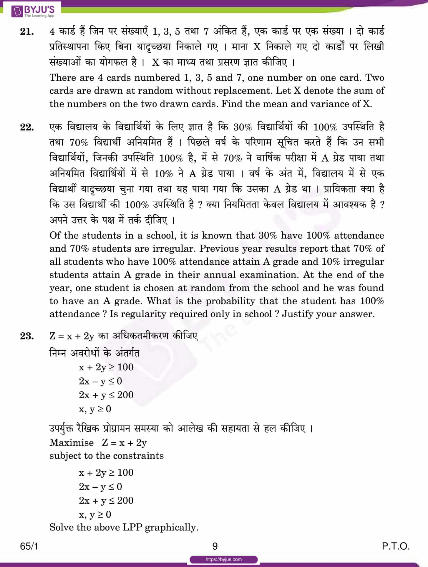 CBSE Class 12 Maths Previous Year Question Papers 2017