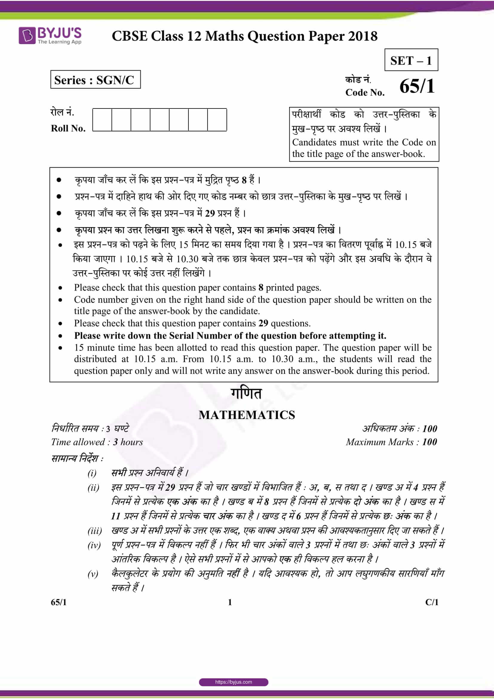 cbse class 12 maths 2018 question paper set 1