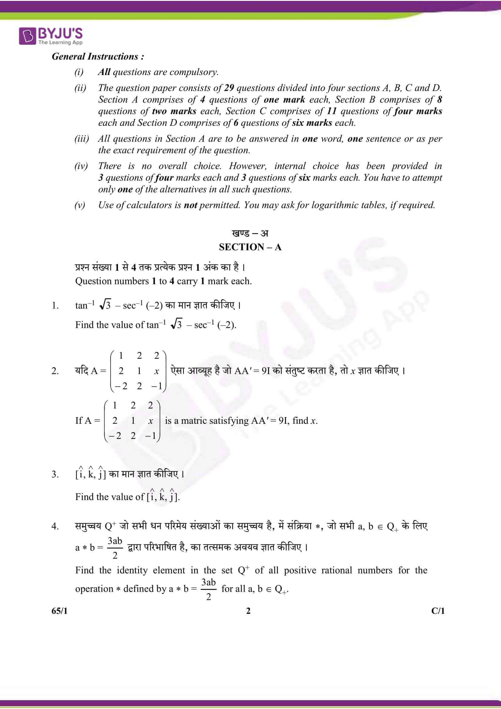 cbse class 12 maths 2018 question paper set 1