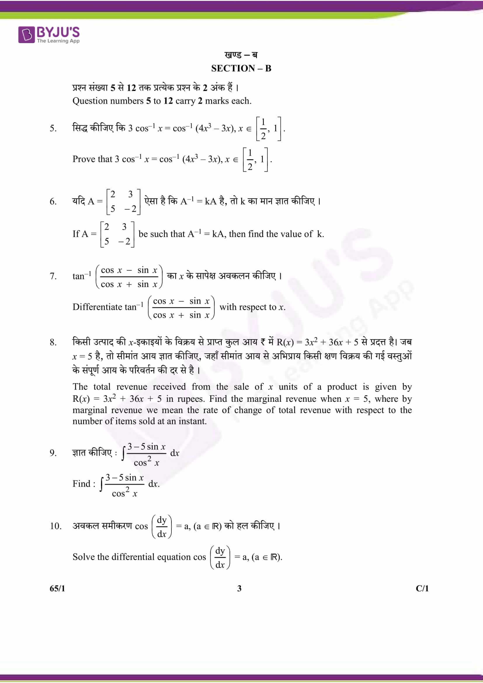 cbse class 12 maths 2018 question paper set 1