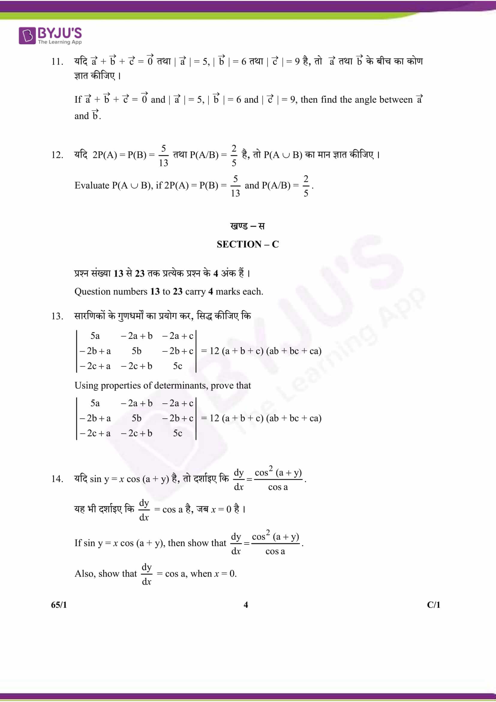 cbse class 12 maths 2018 question paper set 1