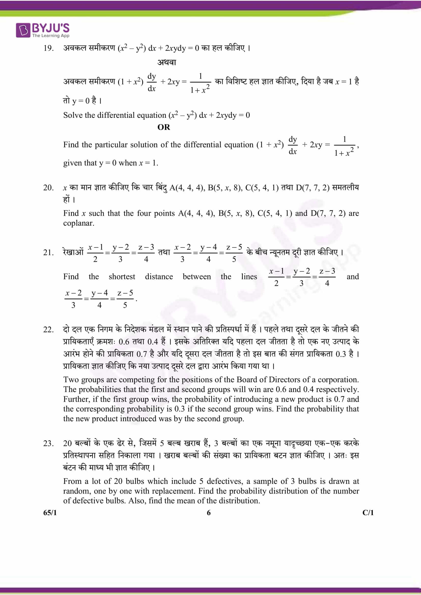 cbse class 12 maths 2018 question paper set 1