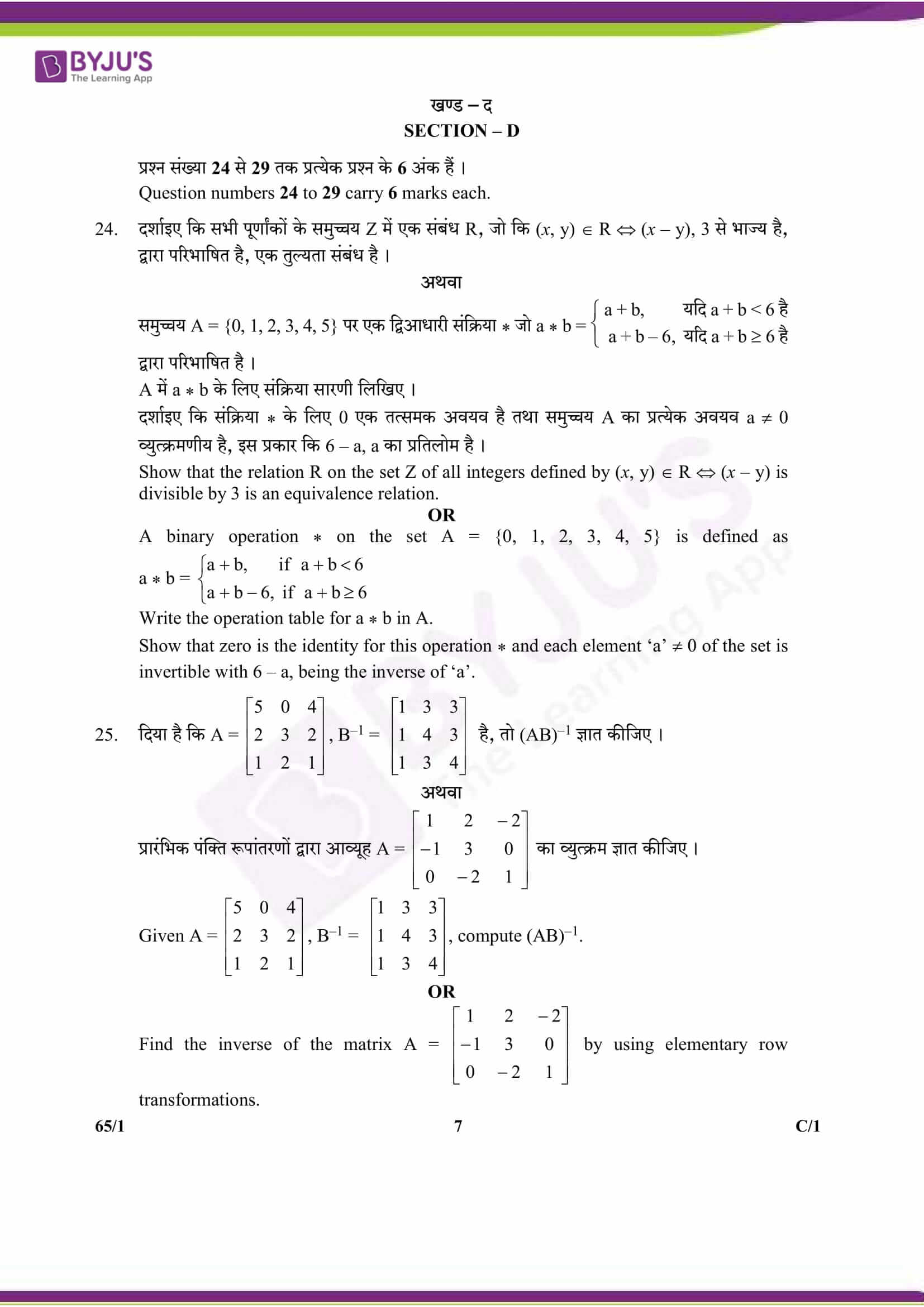 cbse class 12 maths 2018 question paper set 1