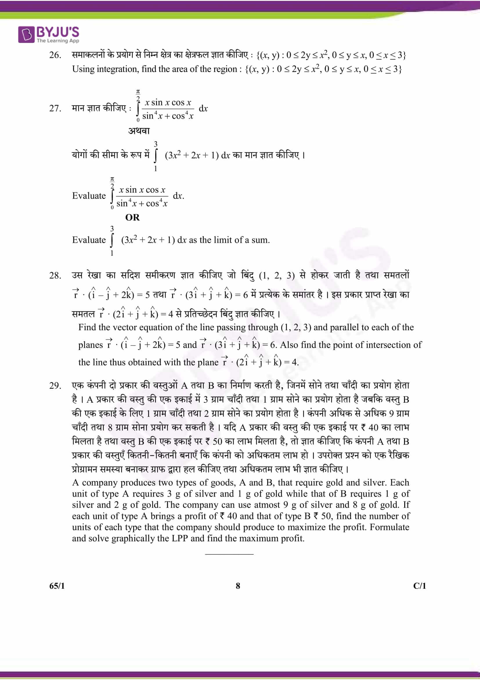 cbse class 12 maths 2018 question paper set 1