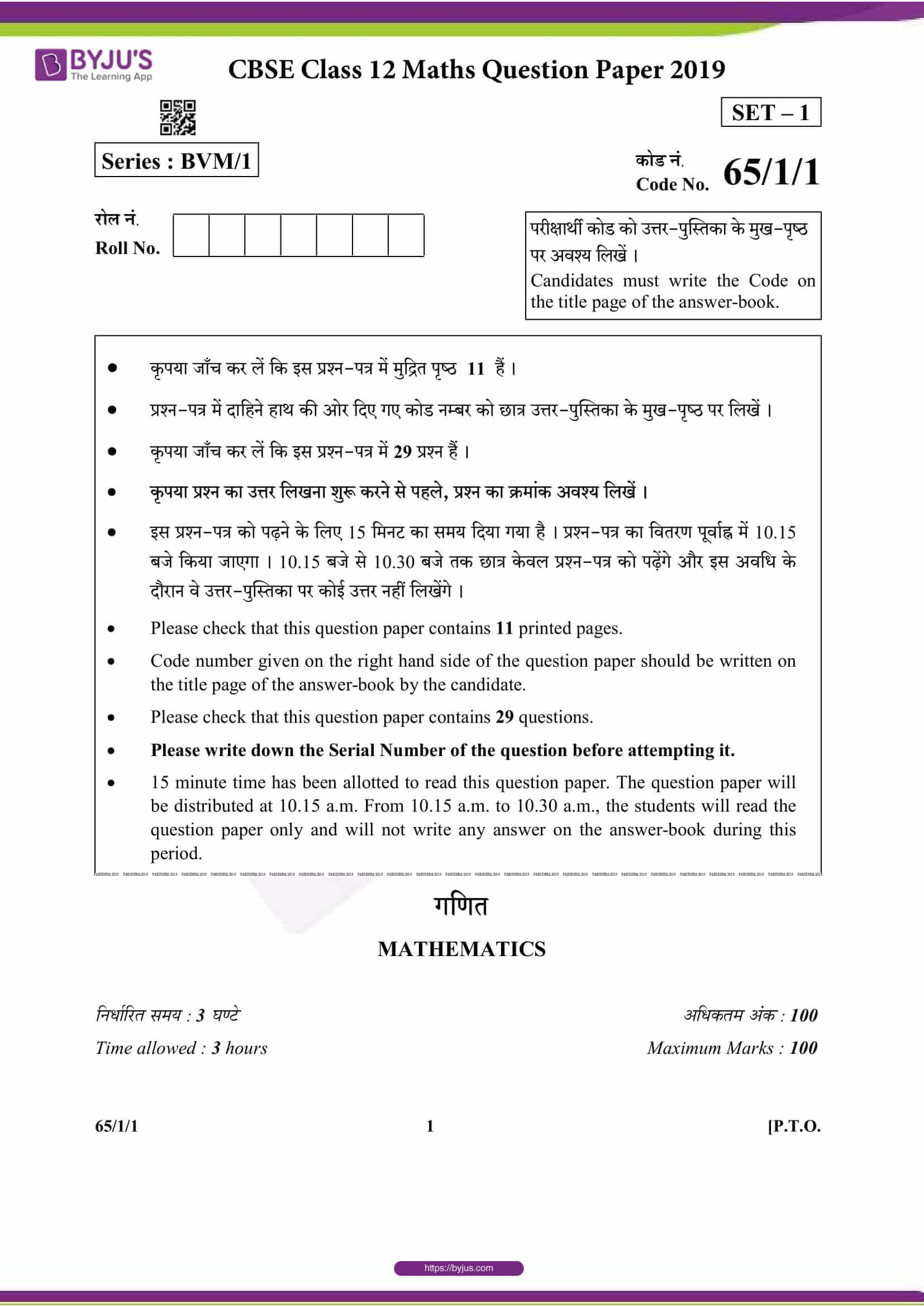 cbse class 12 maths 2019 question paper set 1