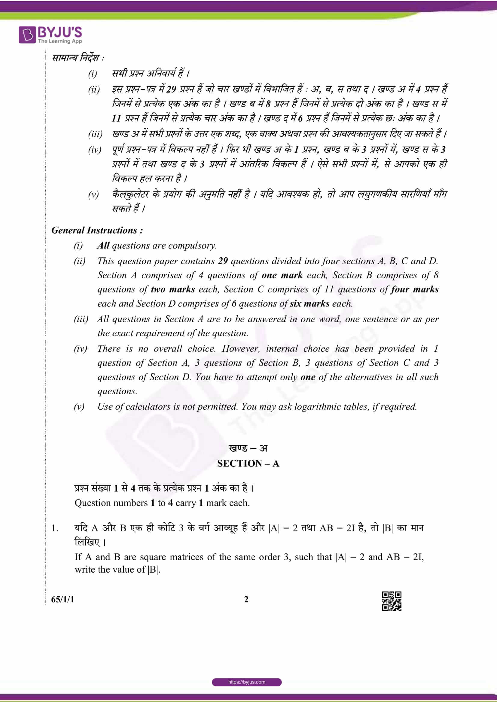 cbse class 12 maths 2019 question paper set 1