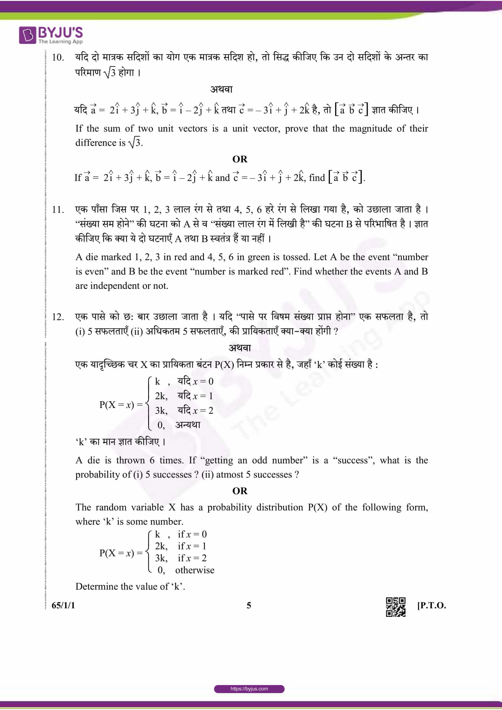 cbse class 12 maths 2019 question paper set 1