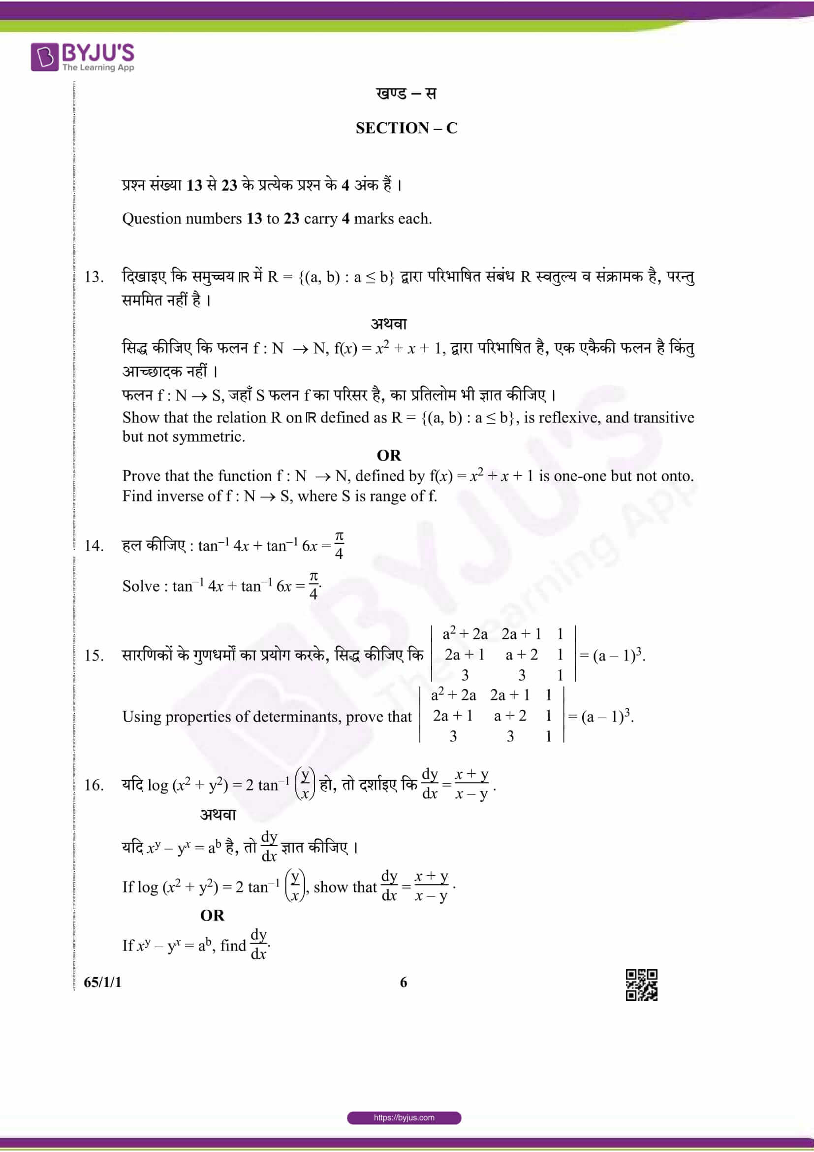 cbse class 12 maths 2019 question paper set 1