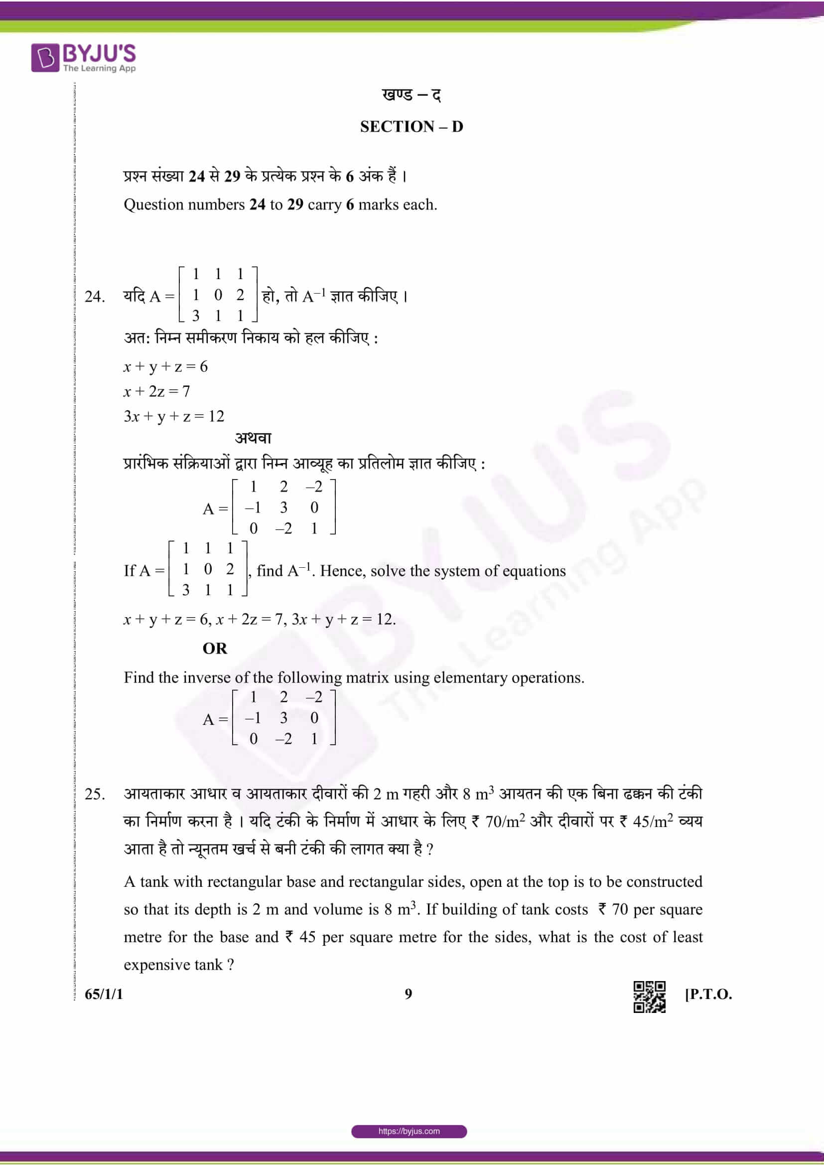 cbse class 12 maths 2019 question paper set 1