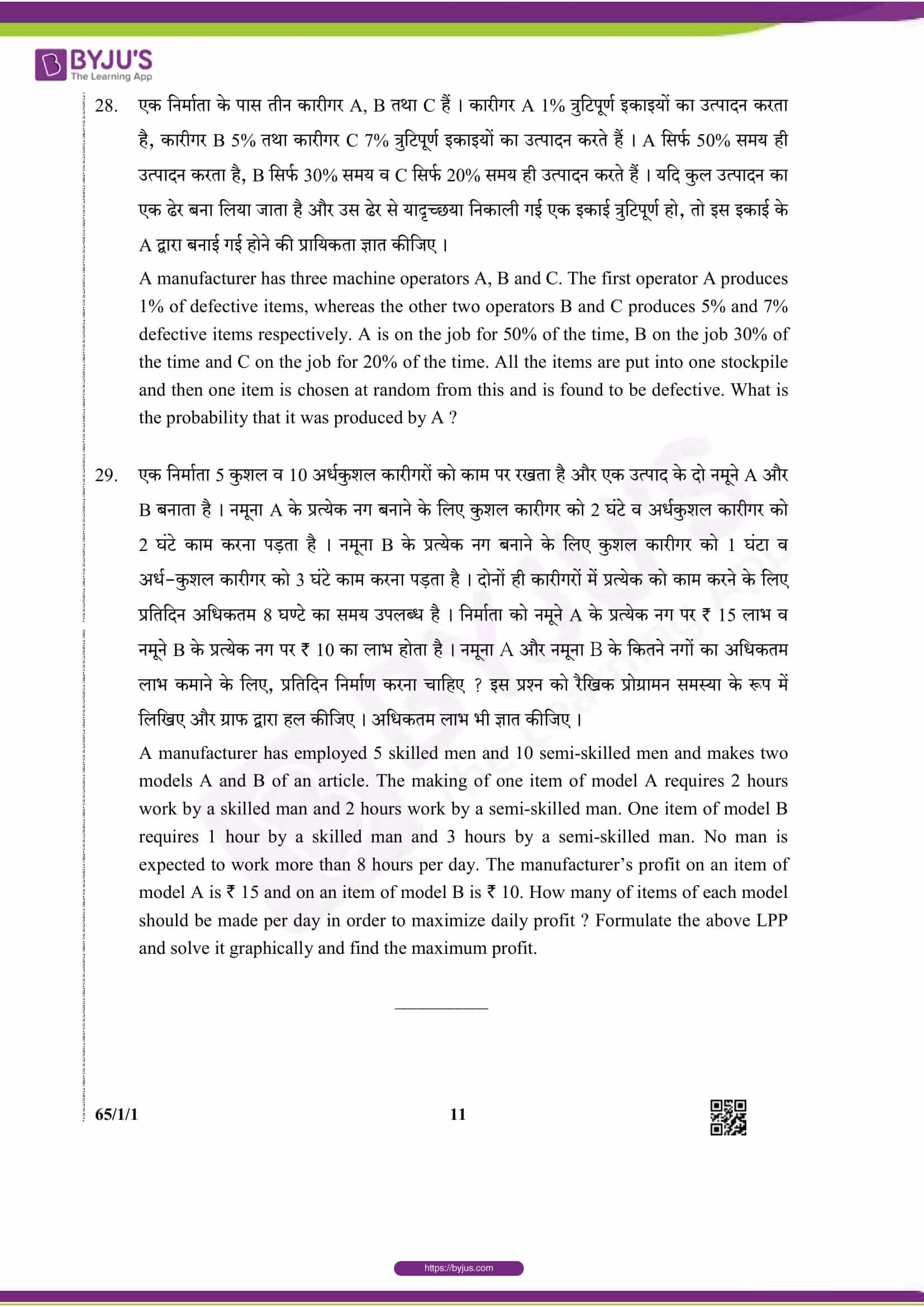 cbse class 12 maths 2019 question paper set 1