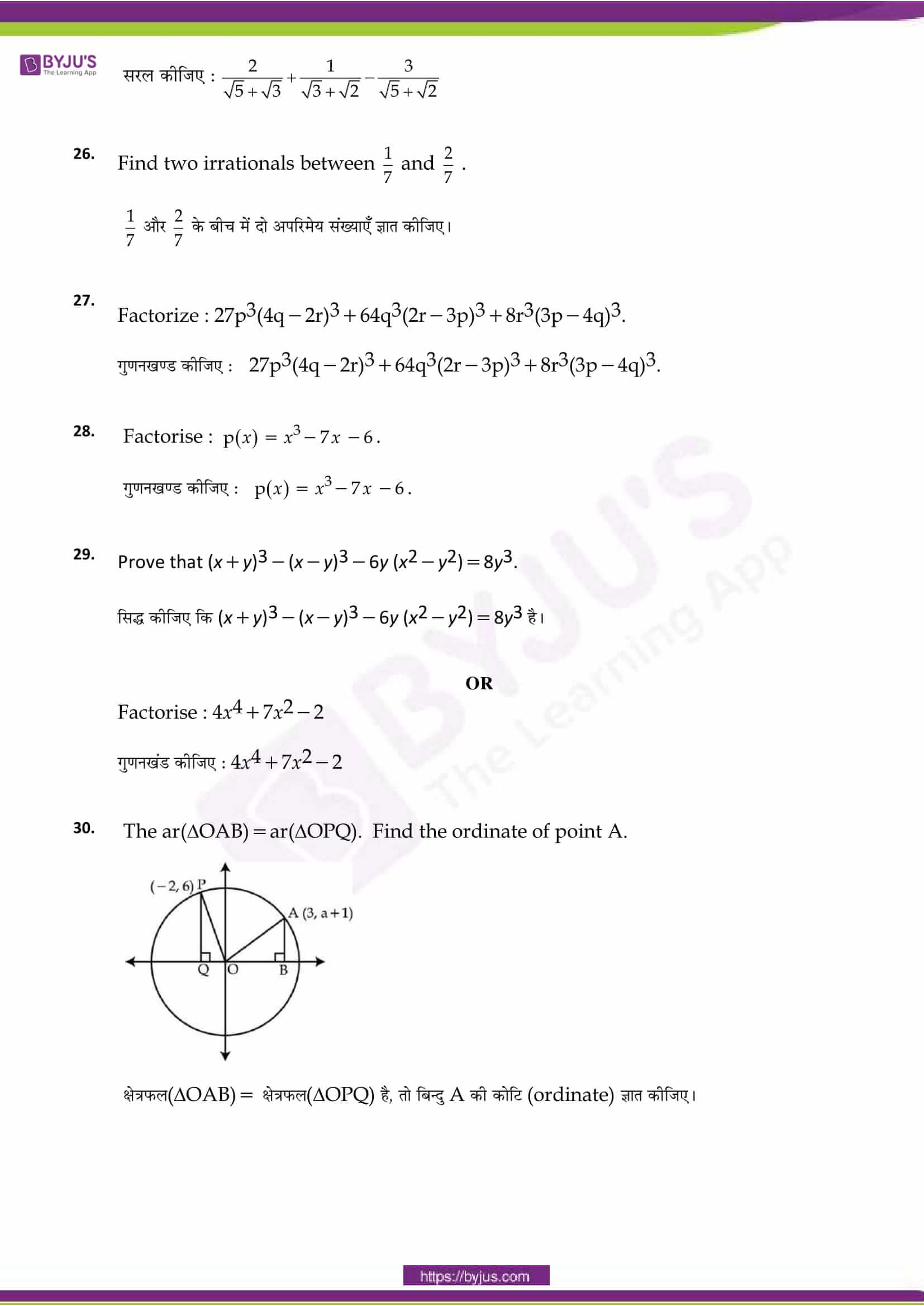 cbse sample paper class 9 maths set 8