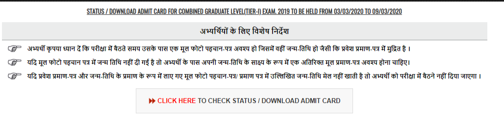 SSC CGL Admit Card 2020 Instructions