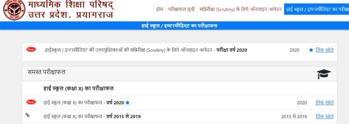 UP Board (High School) Class 10 Result 2020 Released - Check Here!