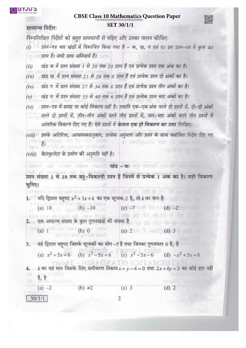 Sample Paper Class 10 Maths 2020 Standard Pdf - examples papers