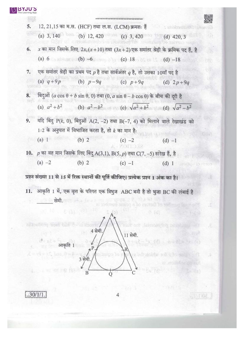 Cbse Class 10 Maths Question Paper 2020 Review Papers Exam 1695