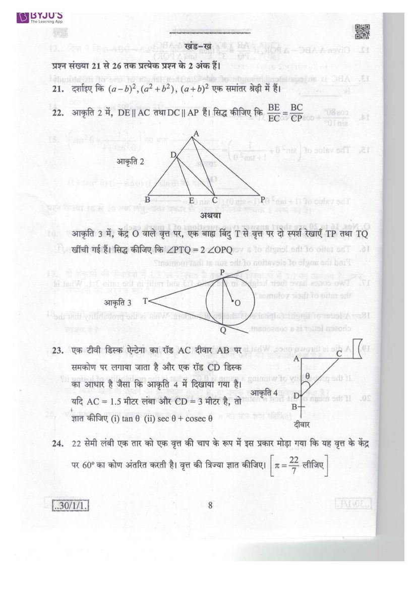 Class 10 maths board shop paper 2020