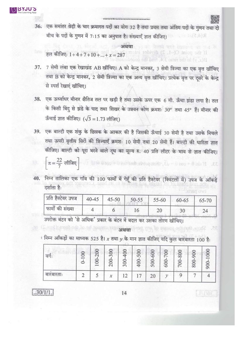 cbse class 10 maths 2020 question paper set 30 1 1 13