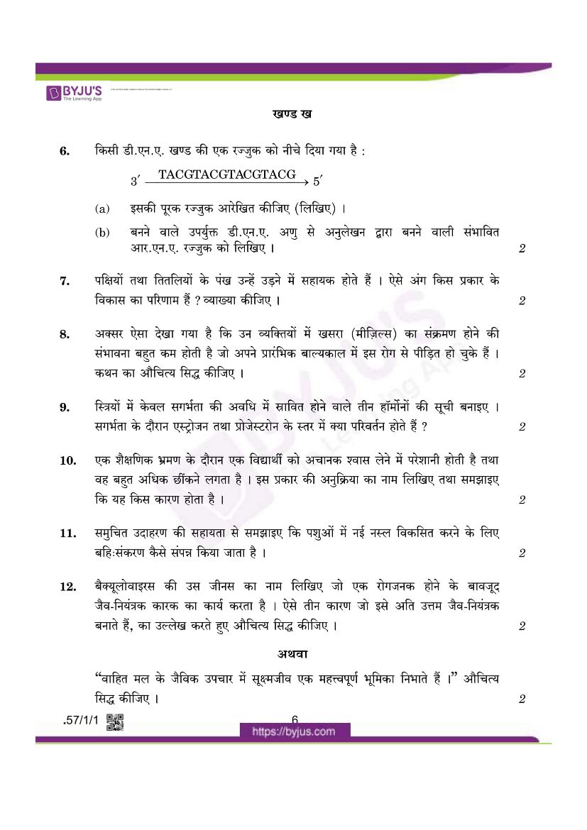 cbse class 12 biology 2020 question paper set 57 1 1 05