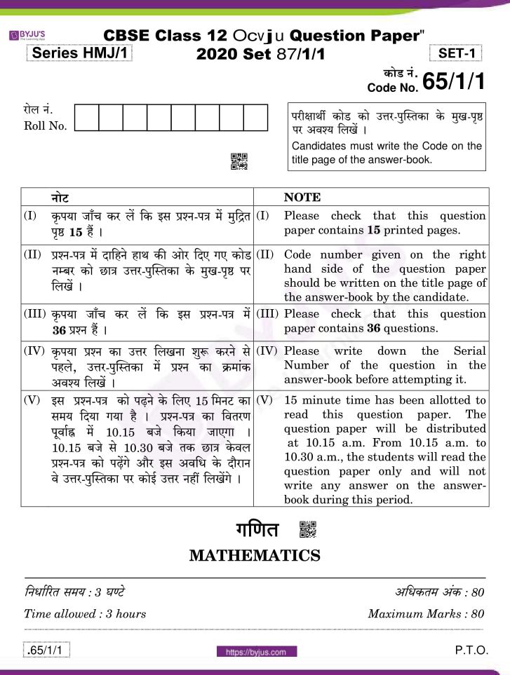 Cbse Class 12 Maths Question Papers 2020 With Answer Pdfs 6940