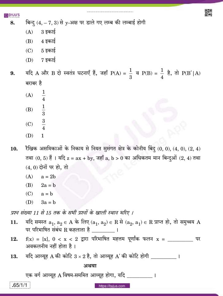 CBSE Class 12 Maths Question Papers 2020 with Answer PDFs