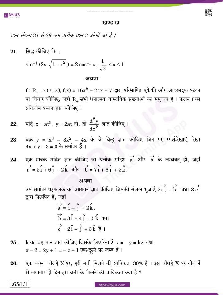 cbse class 12 maths 2020 question paper set 65 1 1 10