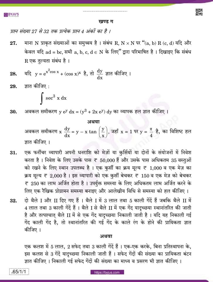 cbse class 12 maths 2020 question paper set 65 1 1 12